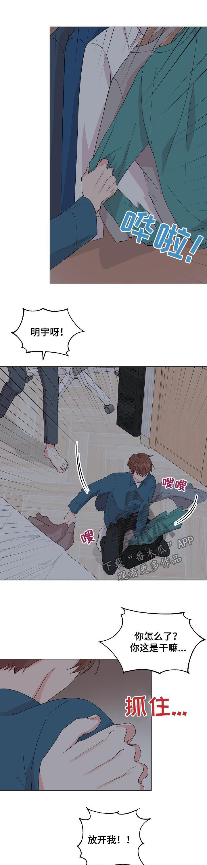 《深海低语》漫画最新章节第88章：【第二季】你骗我免费下拉式在线观看章节第【3】张图片