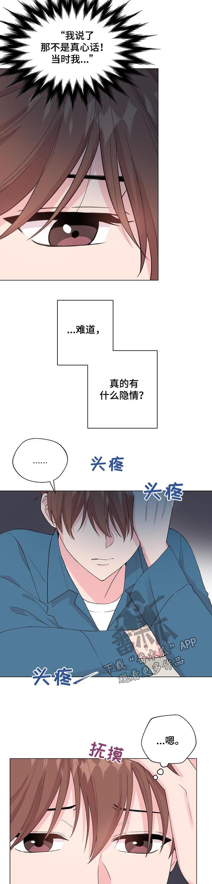 《深海低语》漫画最新章节第88章：【第二季】你骗我免费下拉式在线观看章节第【10】张图片