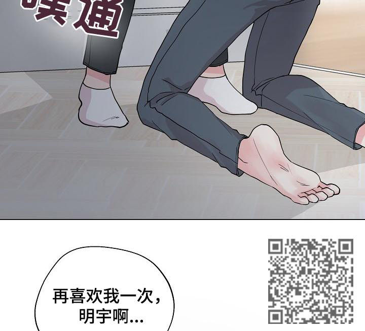 《深海低语》漫画最新章节第89章：【第二季】再喜欢我一次免费下拉式在线观看章节第【8】张图片