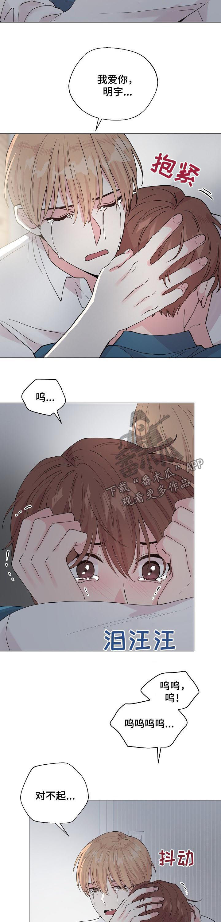 《深海低语》漫画最新章节第89章：【第二季】再喜欢我一次免费下拉式在线观看章节第【2】张图片