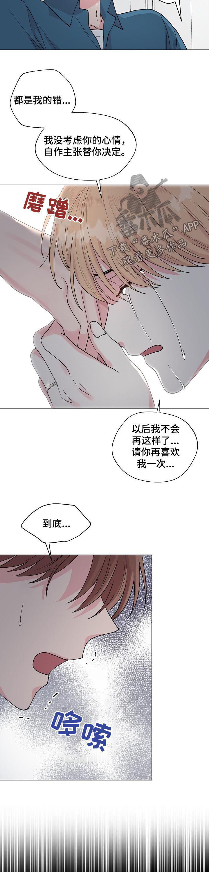 《深海低语》漫画最新章节第89章：【第二季】再喜欢我一次免费下拉式在线观看章节第【6】张图片