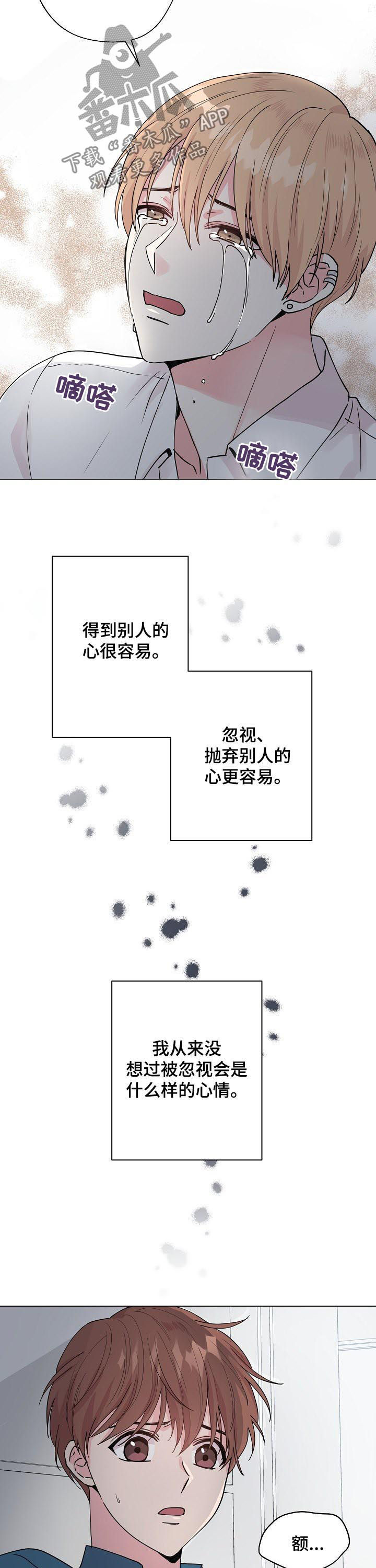 《深海低语》漫画最新章节第89章：【第二季】再喜欢我一次免费下拉式在线观看章节第【7】张图片