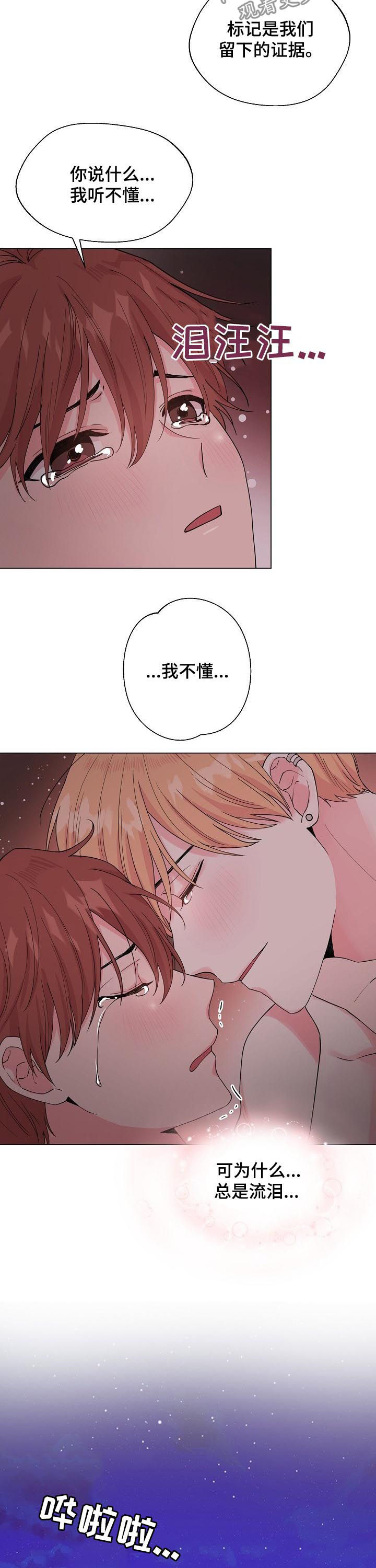 《深海低语》漫画最新章节第90章：【第二季】为什么会流泪免费下拉式在线观看章节第【3】张图片