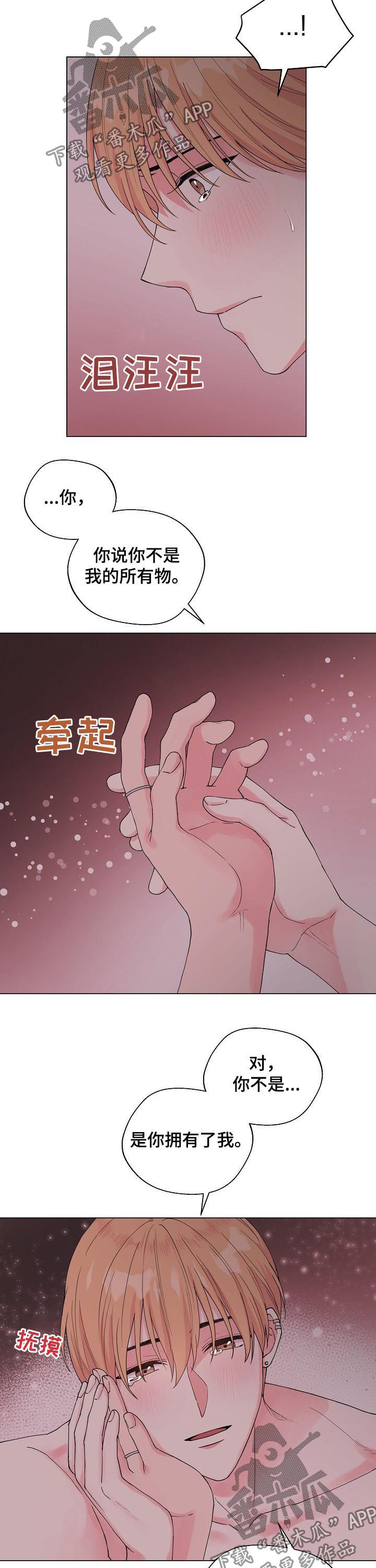 《深海低语》漫画最新章节第90章：【第二季】为什么会流泪免费下拉式在线观看章节第【4】张图片