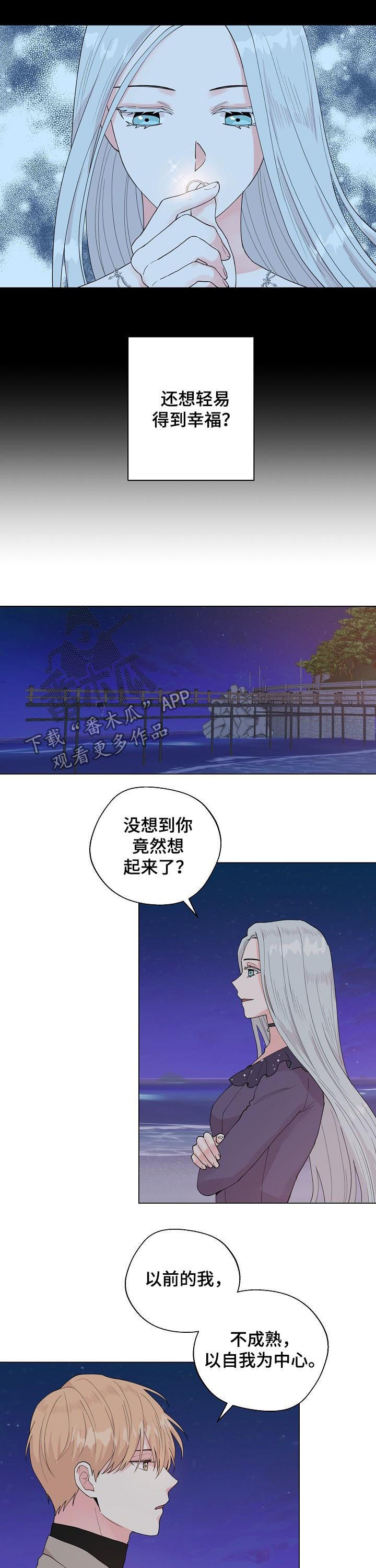 《深海低语》漫画最新章节第91章：【第二季】付出代价免费下拉式在线观看章节第【4】张图片