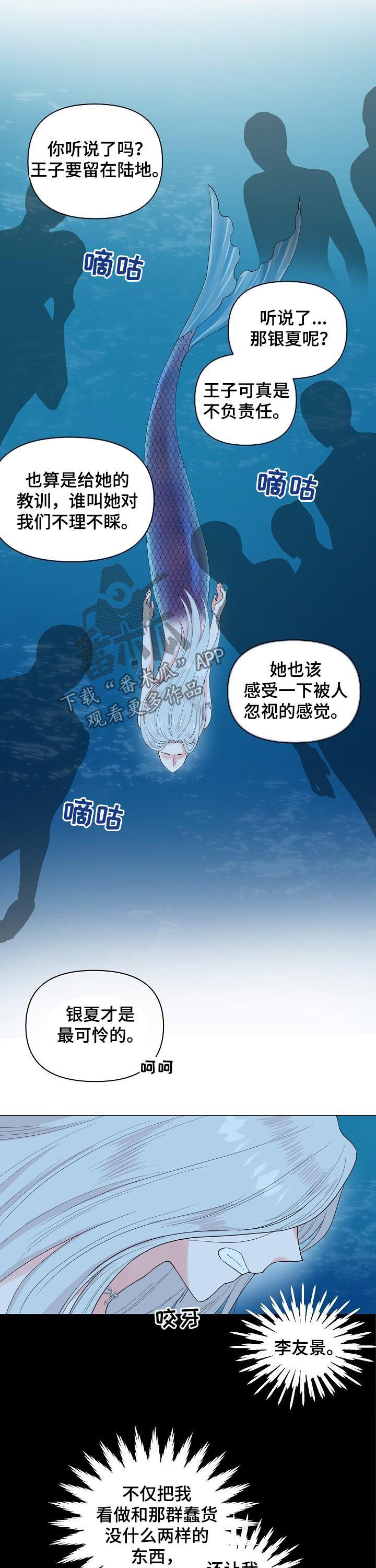 《深海低语》漫画最新章节第91章：【第二季】付出代价免费下拉式在线观看章节第【6】张图片