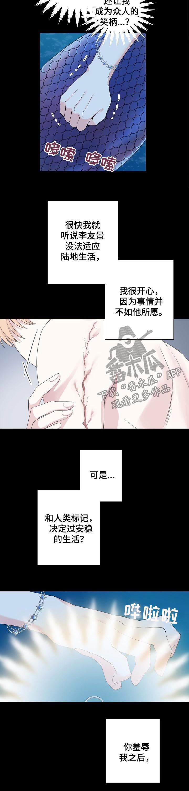 《深海低语》漫画最新章节第91章：【第二季】付出代价免费下拉式在线观看章节第【5】张图片