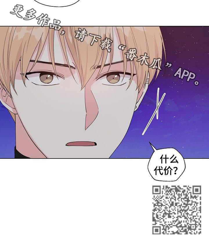 《深海低语》漫画最新章节第91章：【第二季】付出代价免费下拉式在线观看章节第【1】张图片