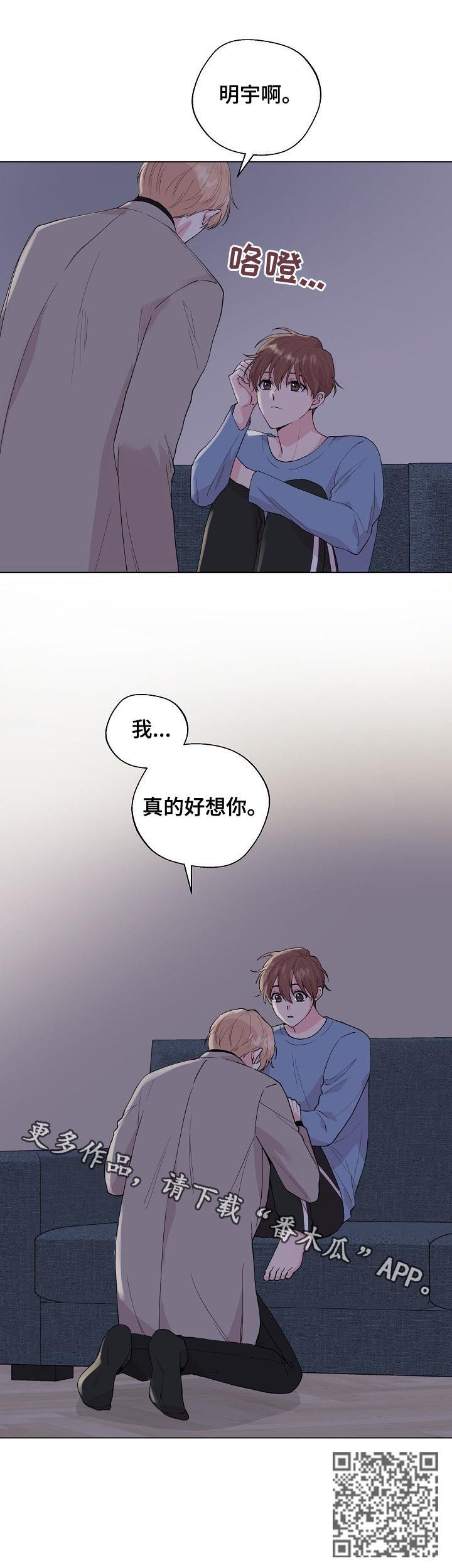 《深海低语》漫画最新章节第92章：【第二季】真的好想你免费下拉式在线观看章节第【1】张图片