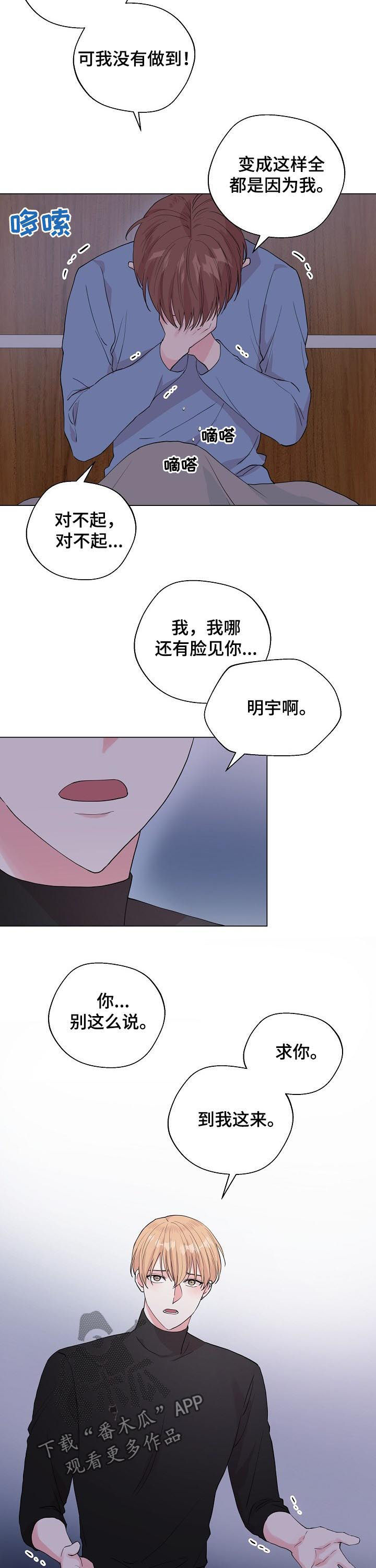 《深海低语》漫画最新章节第93章：【第二季】你能回来就好免费下拉式在线观看章节第【4】张图片