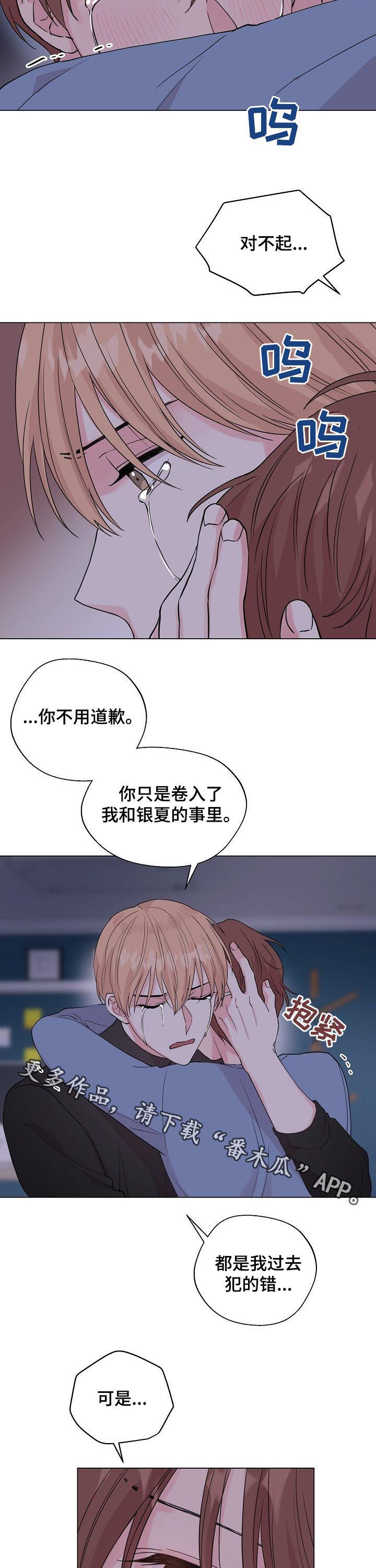 《深海低语》漫画最新章节第93章：【第二季】你能回来就好免费下拉式在线观看章节第【2】张图片