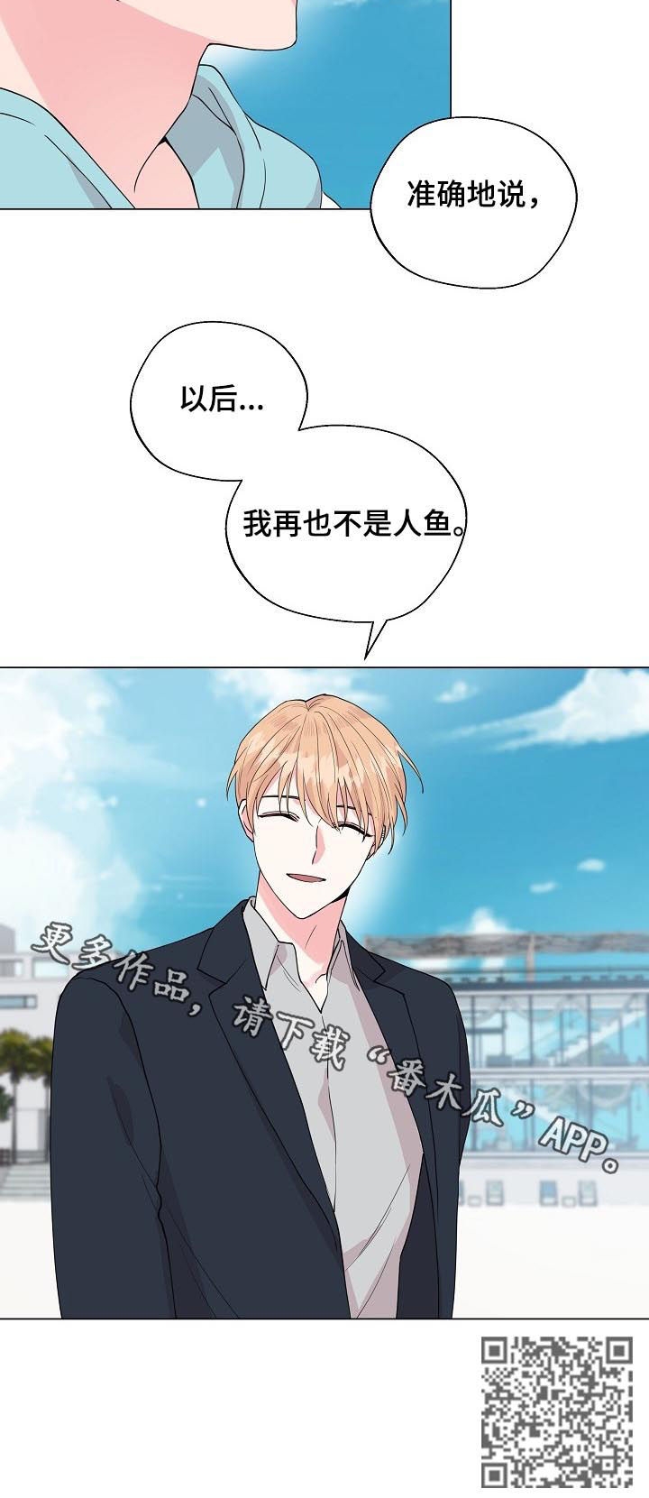 《深海低语》漫画最新章节第94章：【第二季】不再是人鱼免费下拉式在线观看章节第【1】张图片