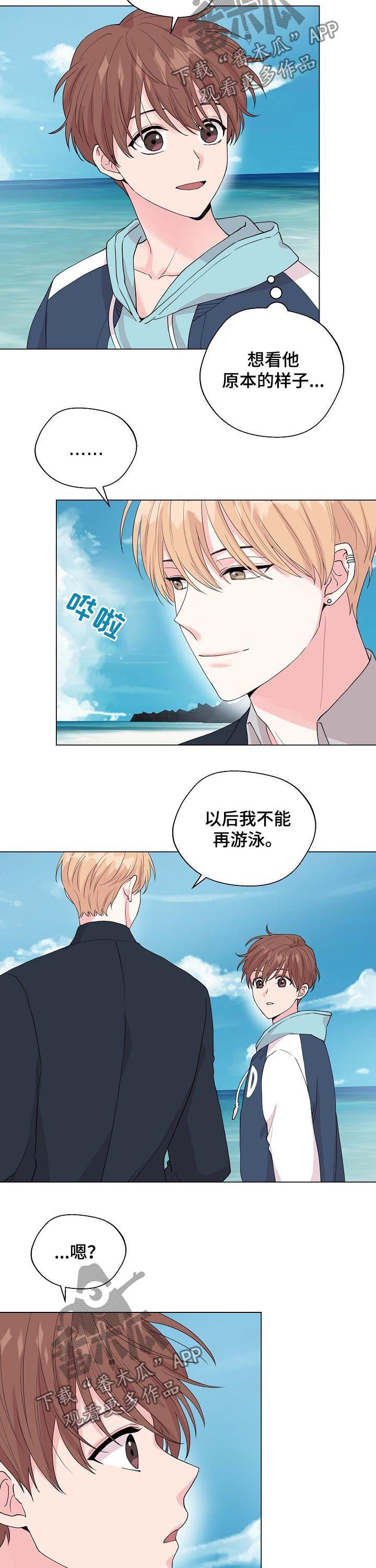 《深海低语》漫画最新章节第94章：【第二季】不再是人鱼免费下拉式在线观看章节第【2】张图片