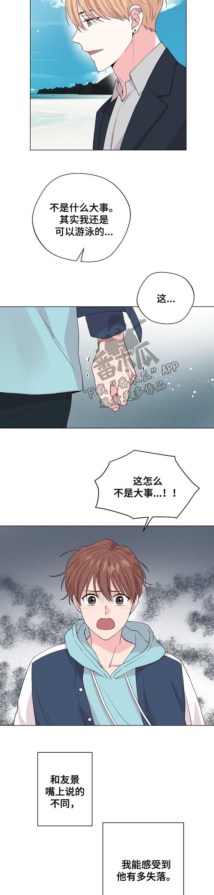 《深海低语》漫画最新章节第95章：【第二季】宝贵的东西免费下拉式在线观看章节第【3】张图片