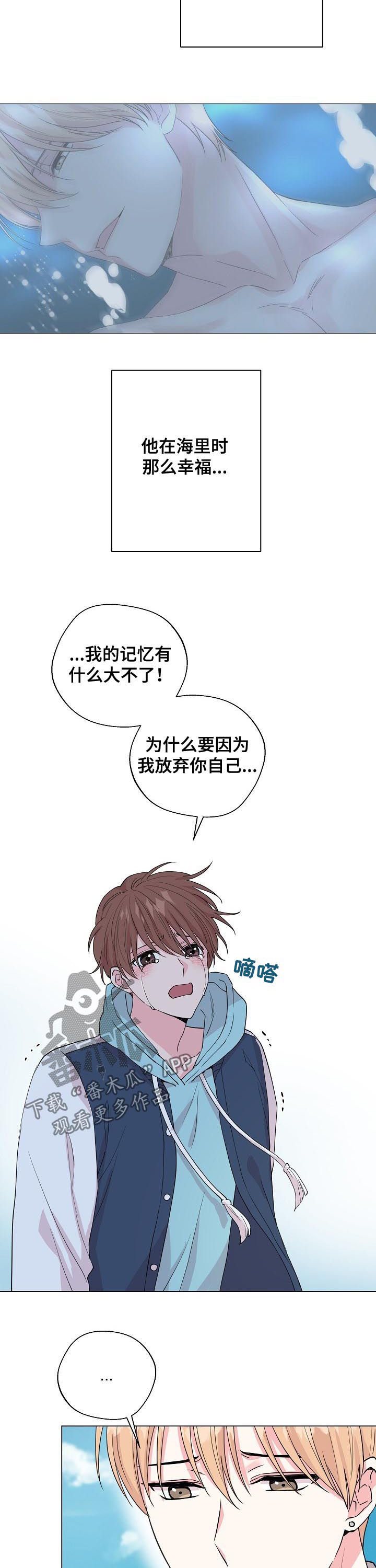 《深海低语》漫画最新章节第95章：【第二季】宝贵的东西免费下拉式在线观看章节第【2】张图片