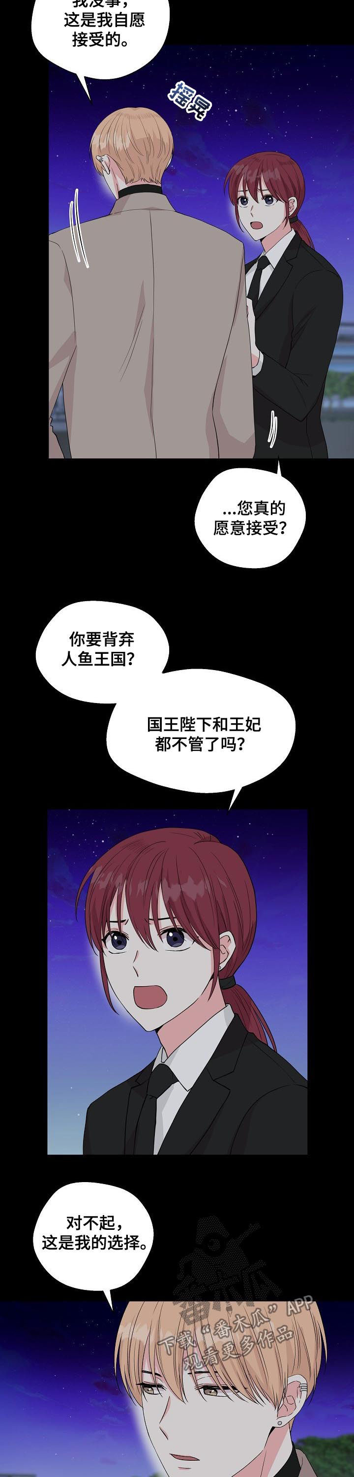 《深海低语》漫画最新章节第95章：【第二季】宝贵的东西免费下拉式在线观看章节第【6】张图片