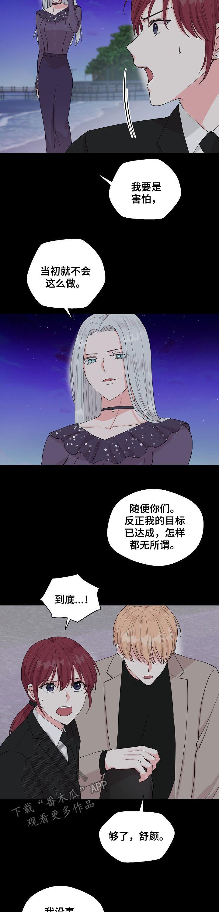 《深海低语》漫画最新章节第95章：【第二季】宝贵的东西免费下拉式在线观看章节第【7】张图片