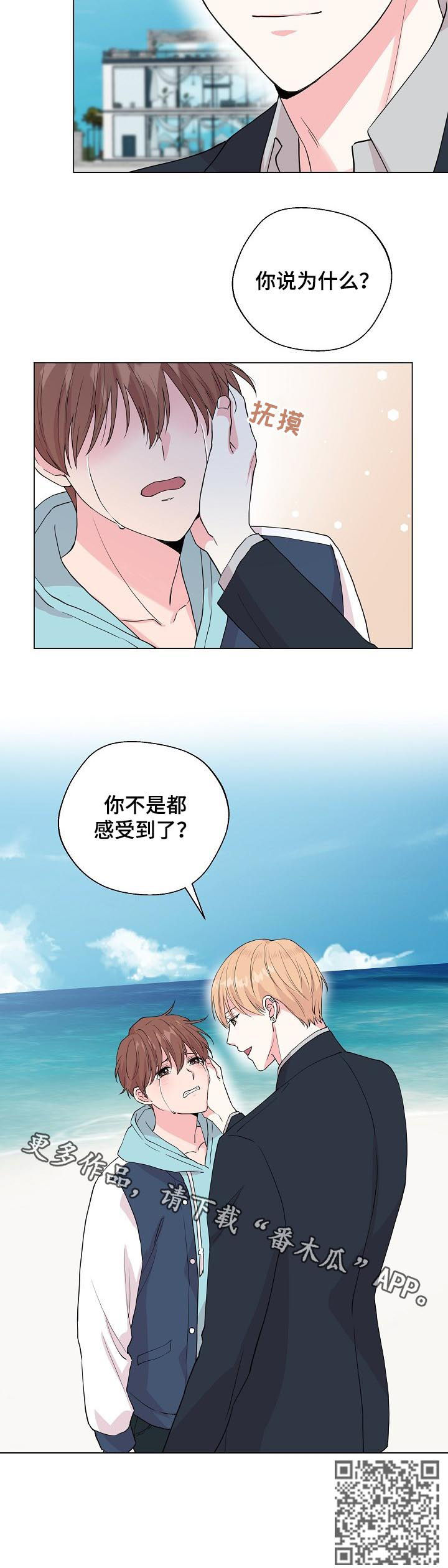 《深海低语》漫画最新章节第95章：【第二季】宝贵的东西免费下拉式在线观看章节第【1】张图片