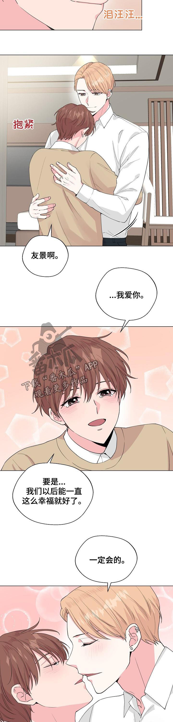 《深海低语》漫画最新章节第96章：【第二季完结】幸福免费下拉式在线观看章节第【2】张图片