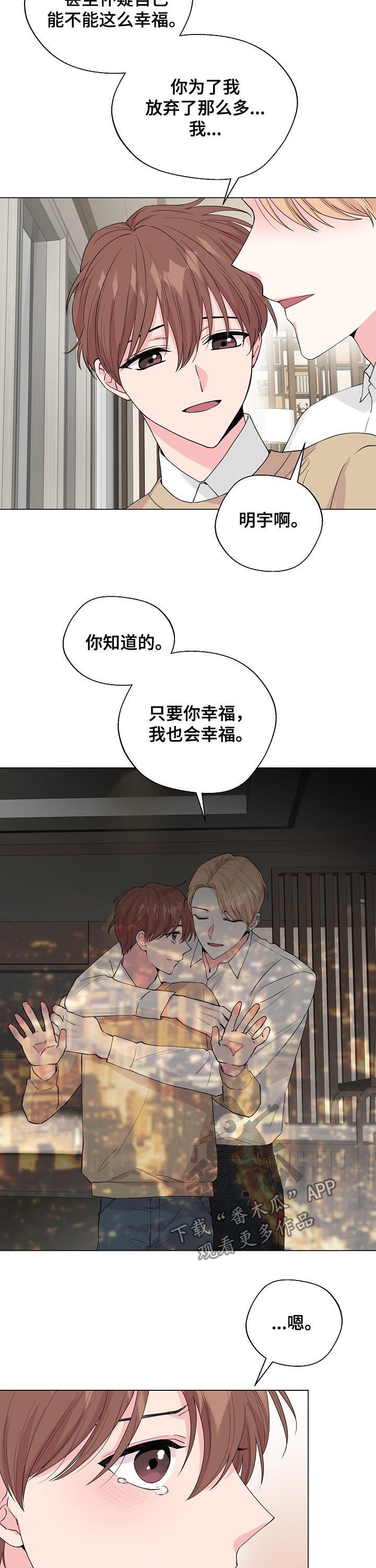 《深海低语》漫画最新章节第96章：【第二季完结】幸福免费下拉式在线观看章节第【3】张图片