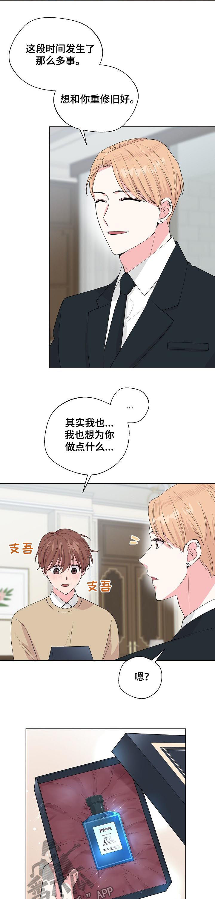 《深海低语》漫画最新章节第96章：【第二季完结】幸福免费下拉式在线观看章节第【6】张图片