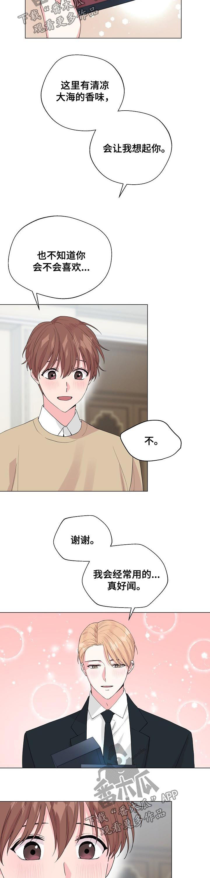 《深海低语》漫画最新章节第96章：【第二季完结】幸福免费下拉式在线观看章节第【5】张图片