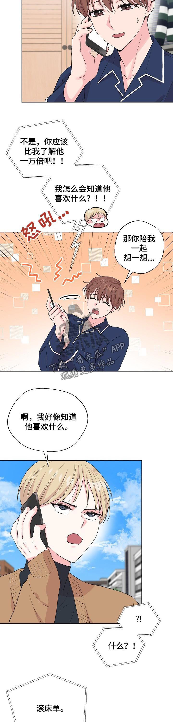 《深海低语》漫画最新章节第97章：番外：做点什么免费下拉式在线观看章节第【3】张图片