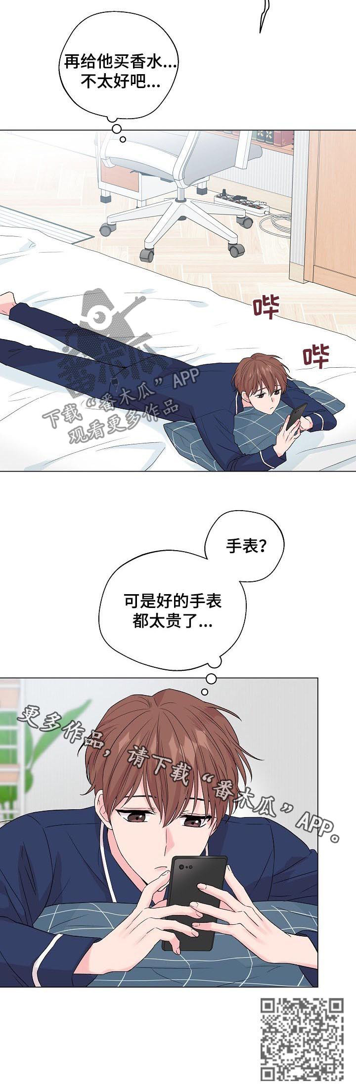 《深海低语》漫画最新章节第97章：番外：做点什么免费下拉式在线观看章节第【1】张图片