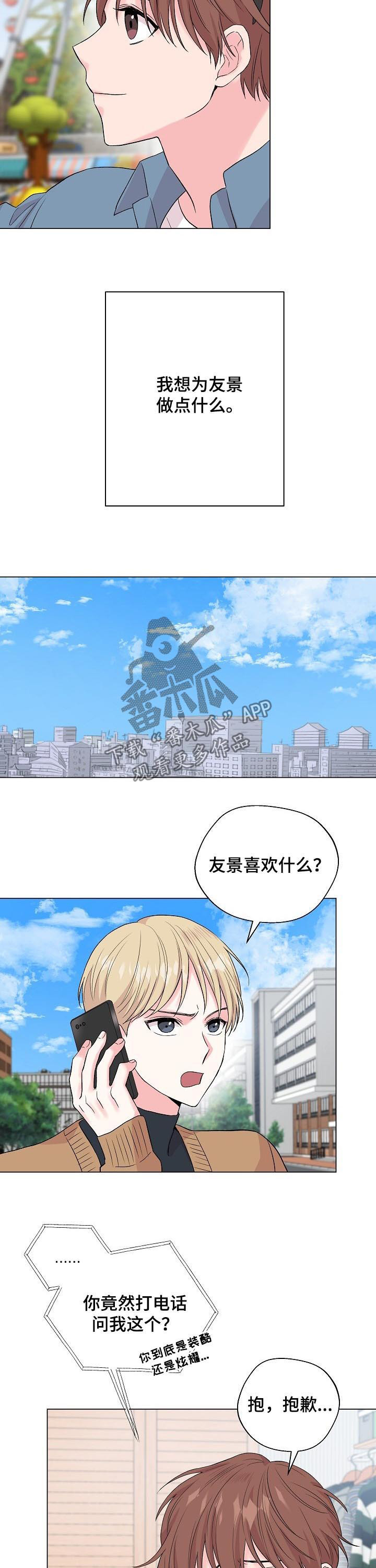 《深海低语》漫画最新章节第97章：番外：做点什么免费下拉式在线观看章节第【4】张图片