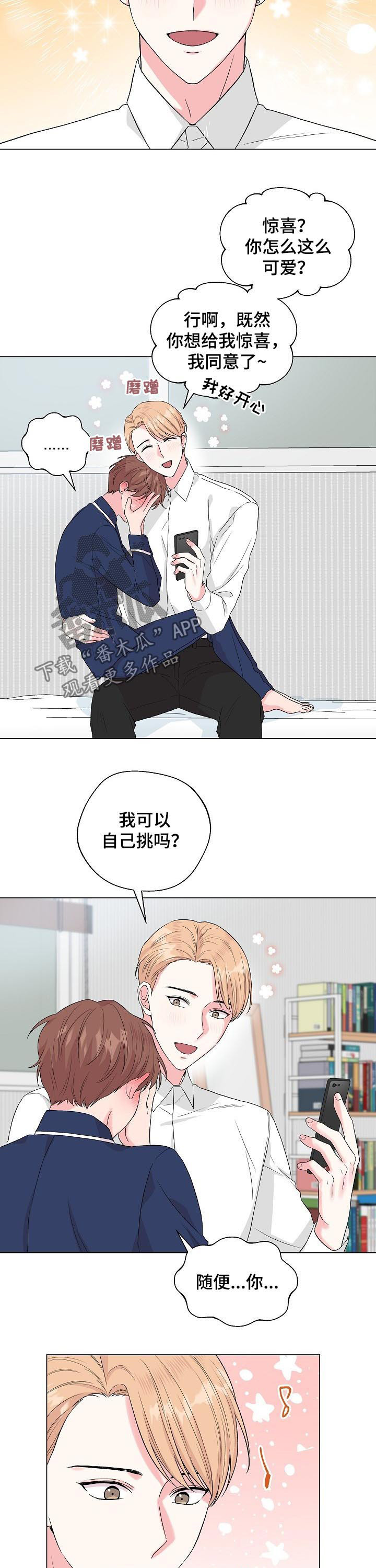 《深海低语》漫画最新章节第98章：番外：挑礼物免费下拉式在线观看章节第【4】张图片