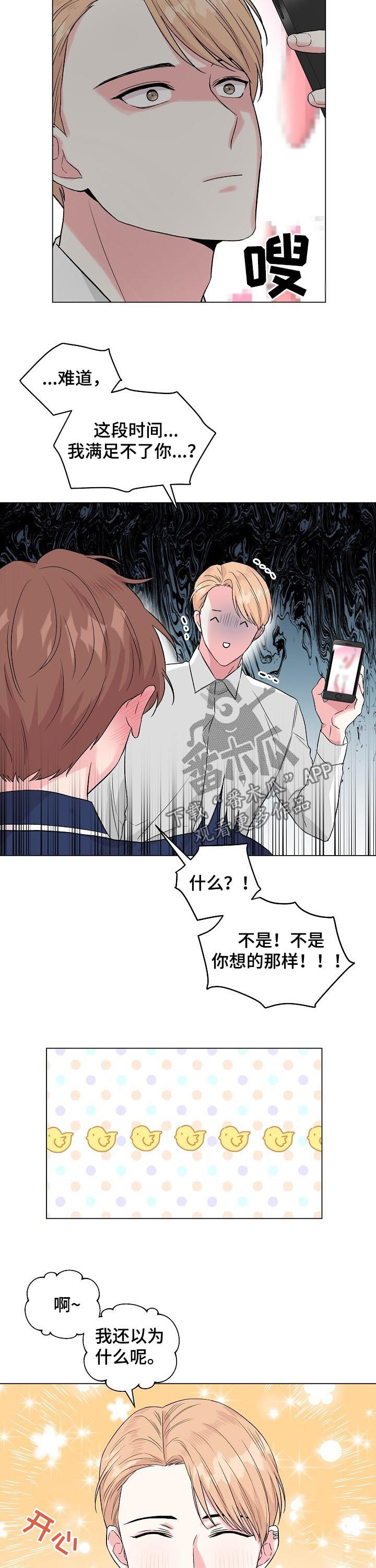 《深海低语》漫画最新章节第98章：番外：挑礼物免费下拉式在线观看章节第【5】张图片