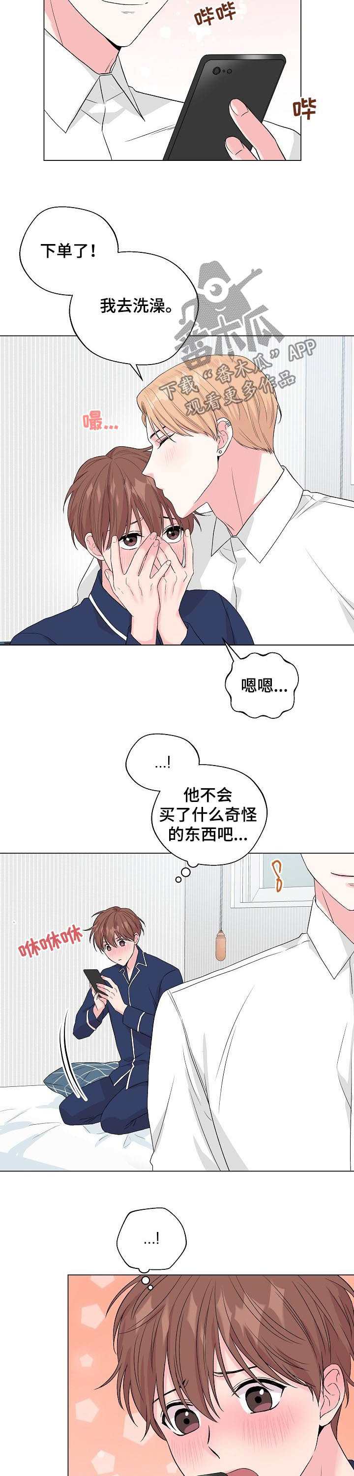 《深海低语》漫画最新章节第98章：番外：挑礼物免费下拉式在线观看章节第【3】张图片