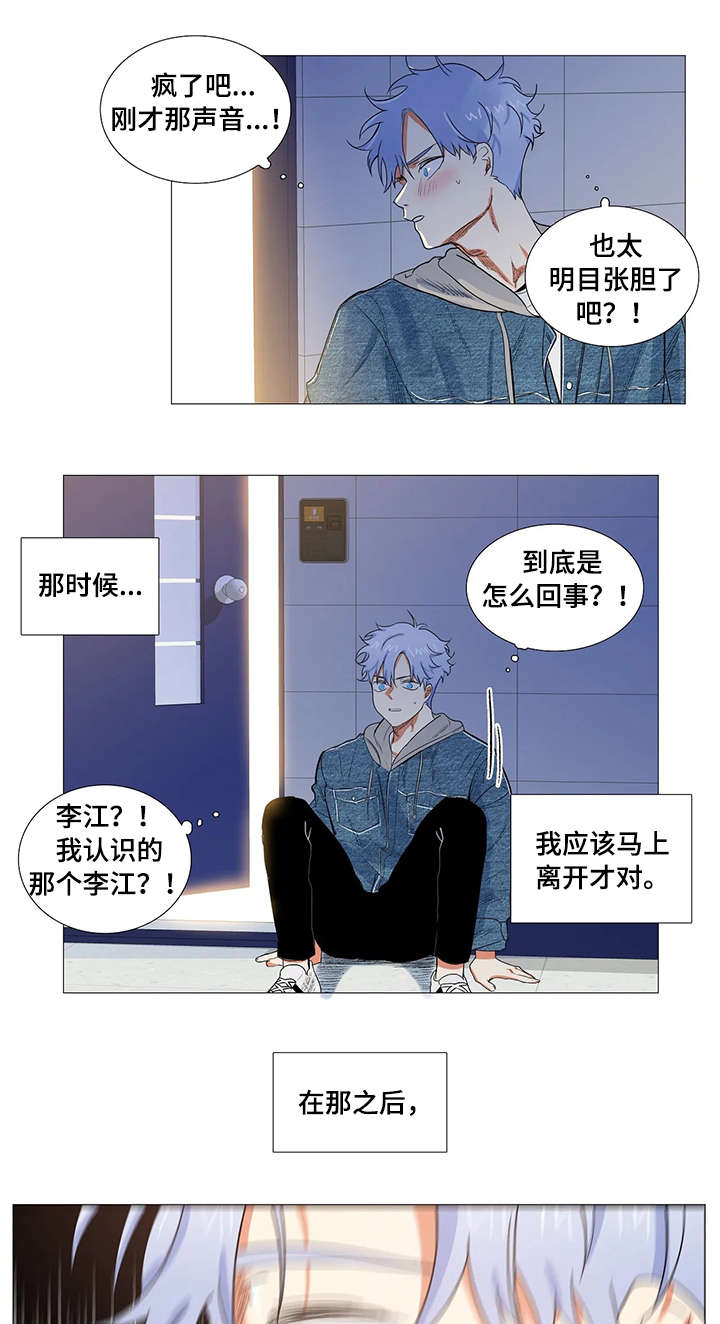 《固执爱人》漫画最新章节第2章：目睹免费下拉式在线观看章节第【2】张图片