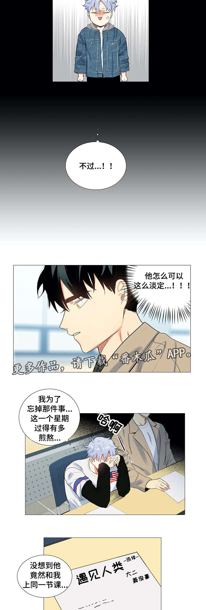 《固执爱人》漫画最新章节第3章：倒胃口免费下拉式在线观看章节第【5】张图片