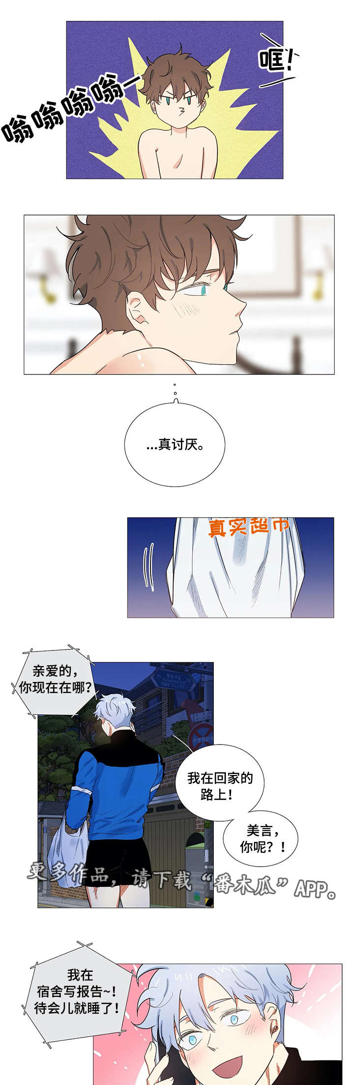 《固执爱人》漫画最新章节第4章：女朋友免费下拉式在线观看章节第【6】张图片