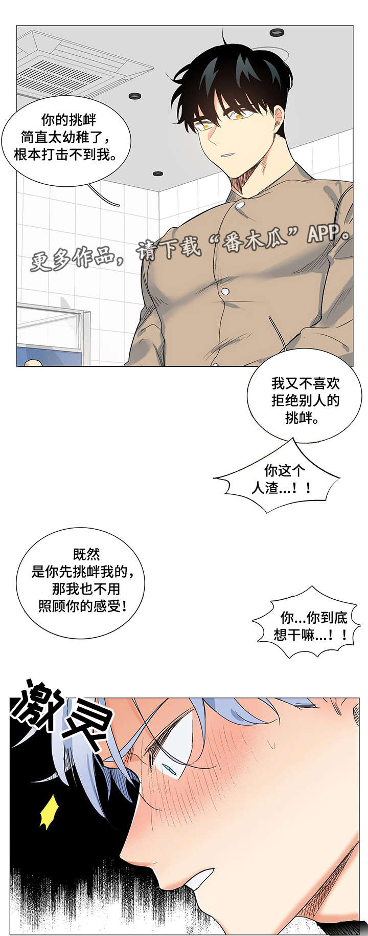 《固执爱人》漫画最新章节第8章：威胁免费下拉式在线观看章节第【3】张图片