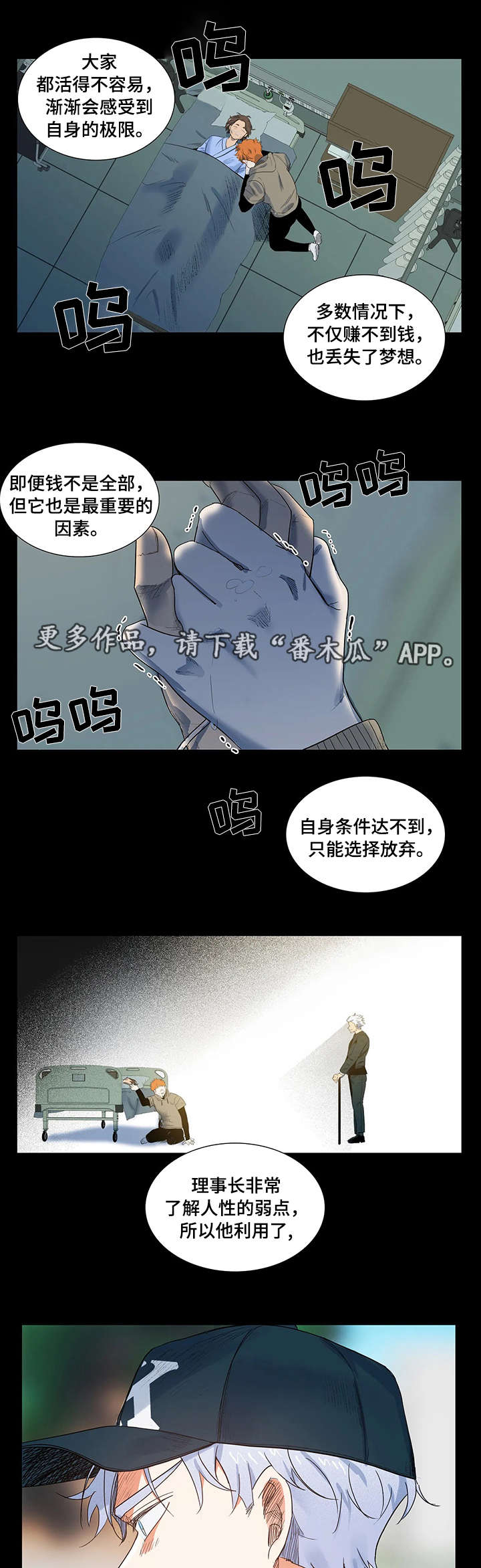 《固执爱人》漫画最新章节第9章：理事长免费下拉式在线观看章节第【4】张图片