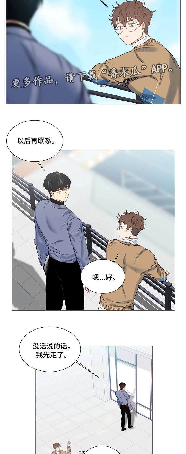 《固执爱人》漫画最新章节第13章：条件免费下拉式在线观看章节第【3】张图片