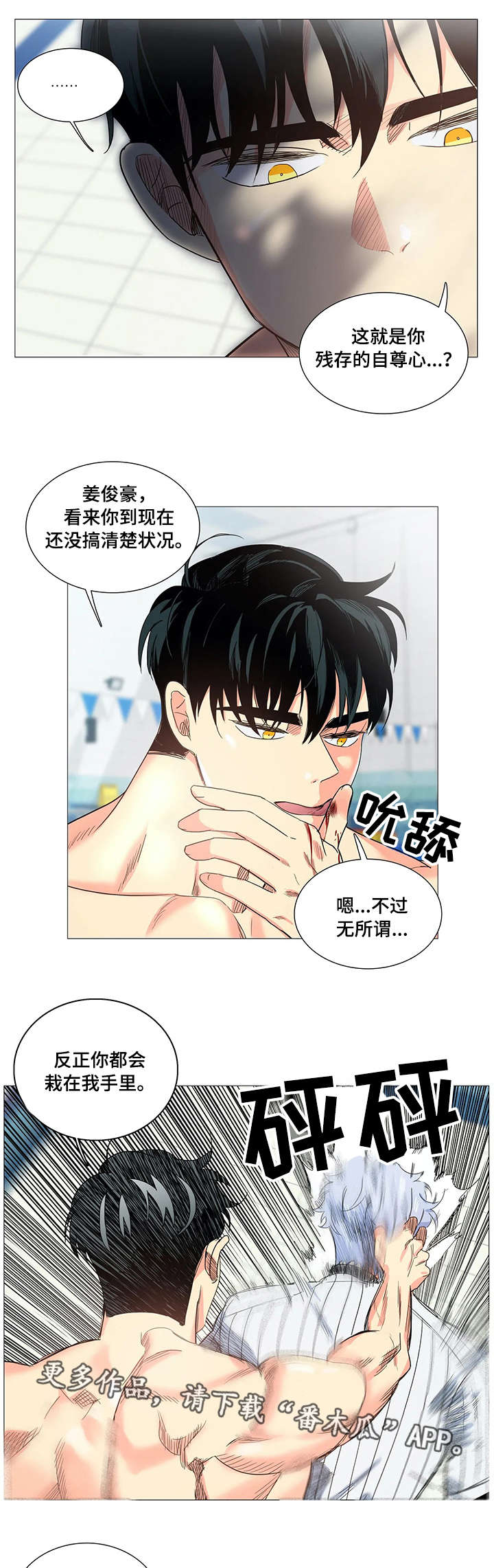 《固执爱人》漫画最新章节第15章：暴力免费下拉式在线观看章节第【5】张图片