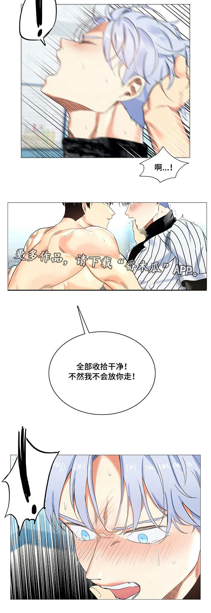 《固执爱人》漫画最新章节第15章：暴力免费下拉式在线观看章节第【7】张图片