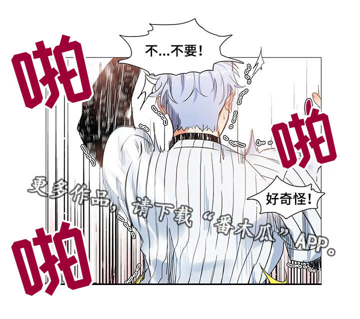 《固执爱人》漫画最新章节第15章：暴力免费下拉式在线观看章节第【1】张图片