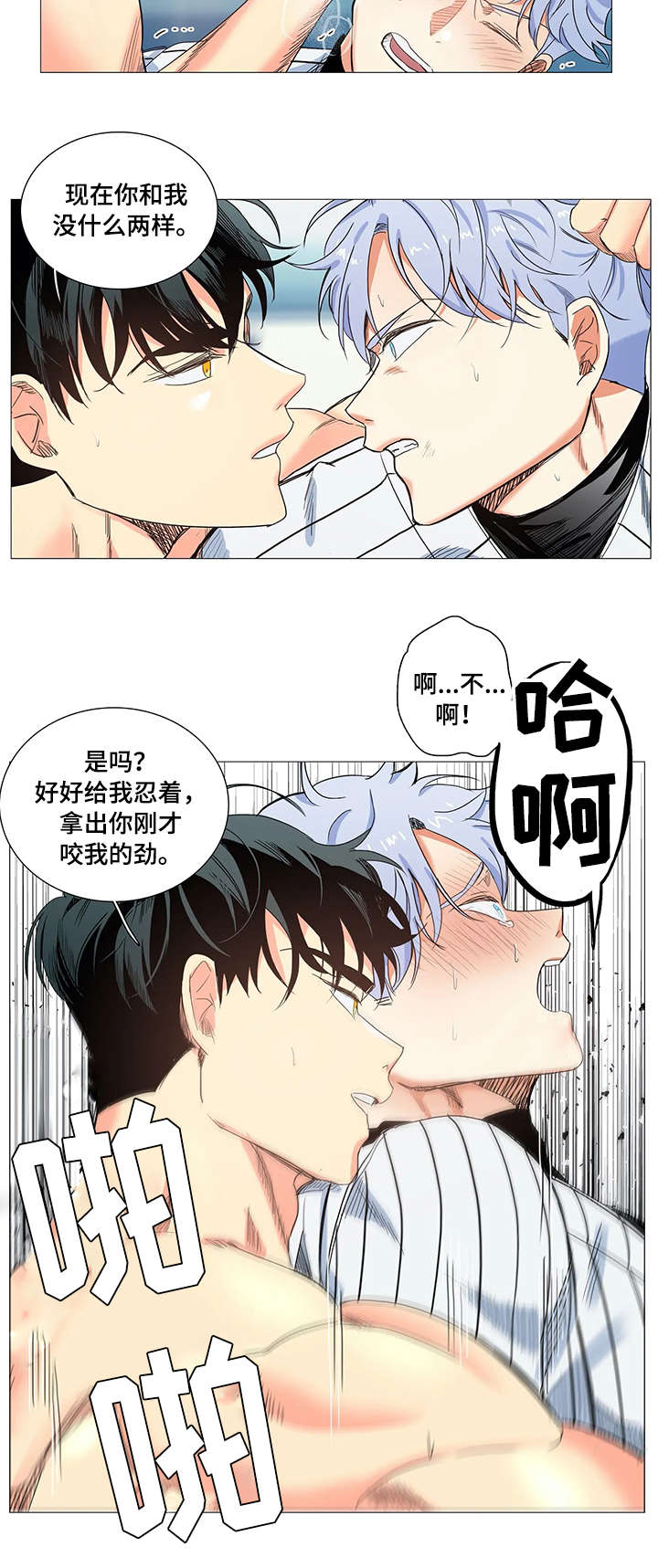 《固执爱人》漫画最新章节第15章：暴力免费下拉式在线观看章节第【3】张图片