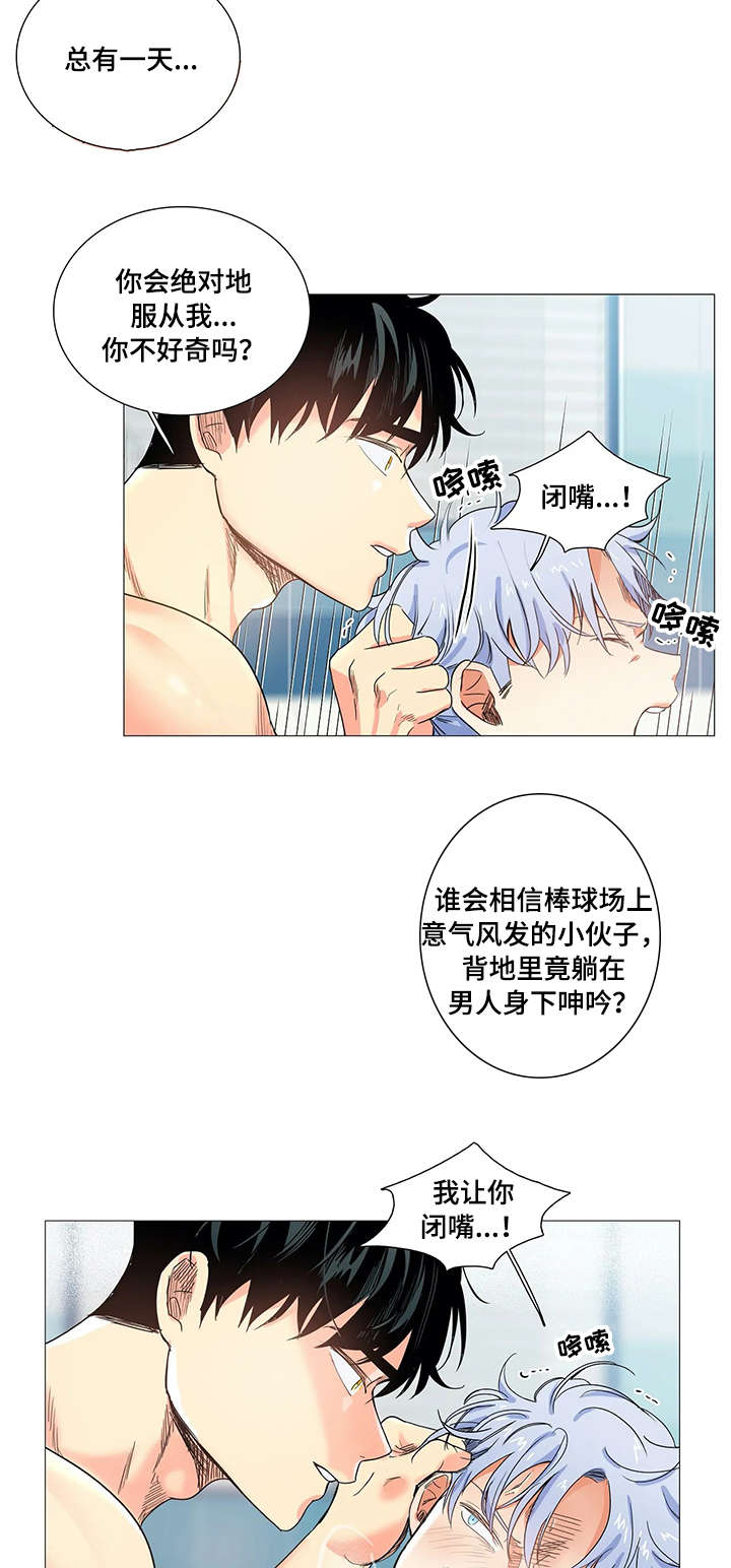 《固执爱人》漫画最新章节第15章：暴力免费下拉式在线观看章节第【4】张图片