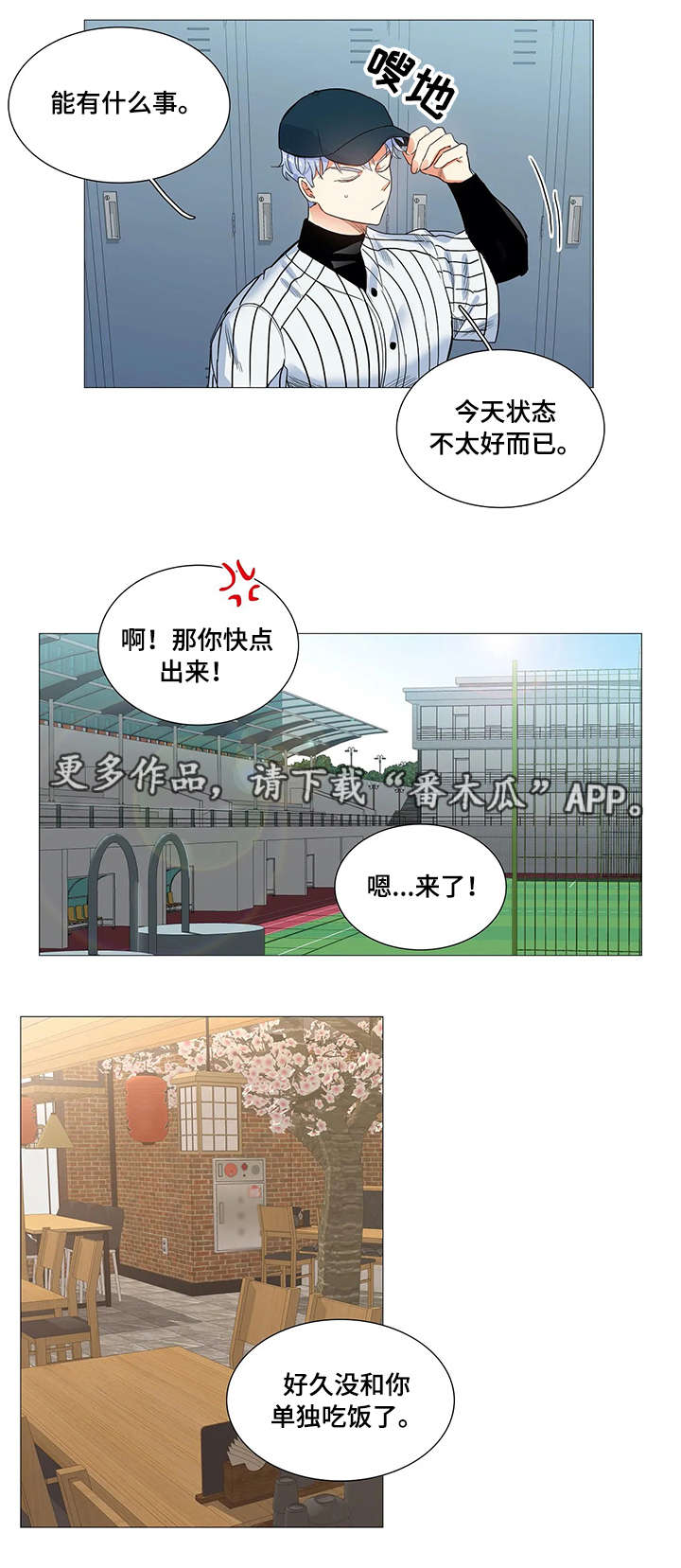 《固执爱人》漫画最新章节第16章：反常免费下拉式在线观看章节第【5】张图片