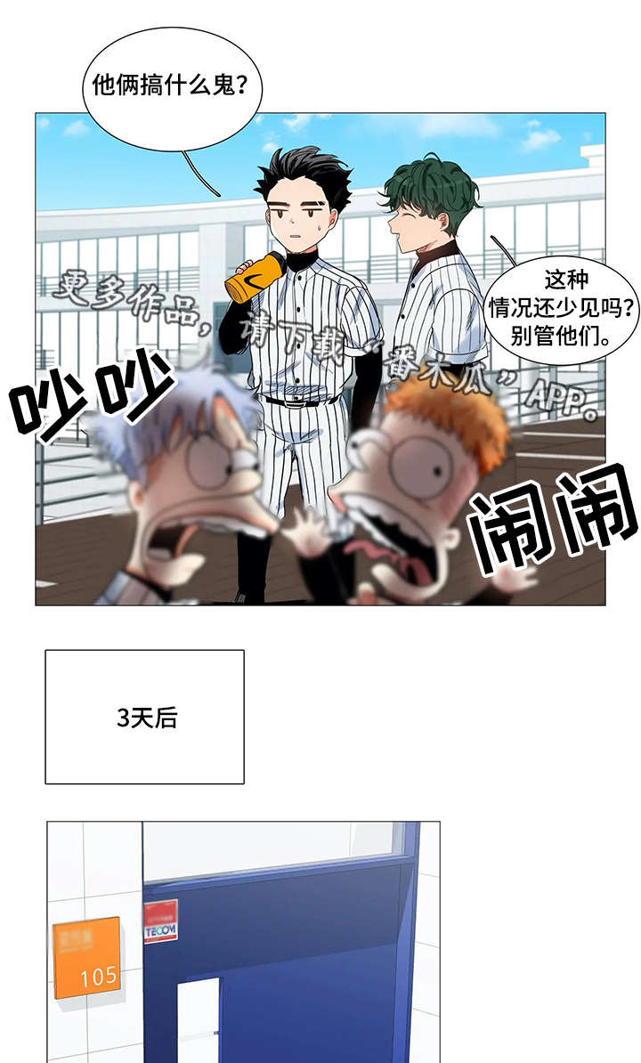 《固执爱人》漫画最新章节第17章：禁赛免费下拉式在线观看章节第【3】张图片