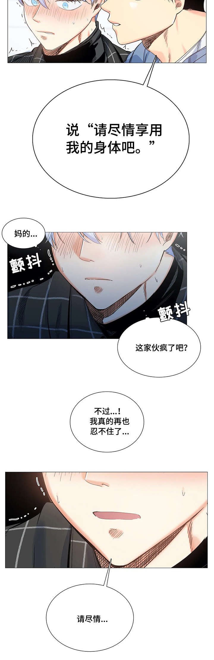 《固执爱人》漫画最新章节第19章：声音免费下拉式在线观看章节第【2】张图片