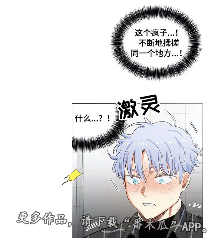 《固执爱人》漫画最新章节第19章：声音免费下拉式在线观看章节第【5】张图片