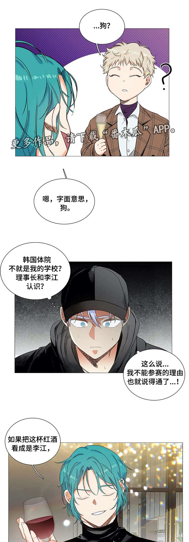 《固执爱人》漫画最新章节第22章：传闻免费下拉式在线观看章节第【10】张图片