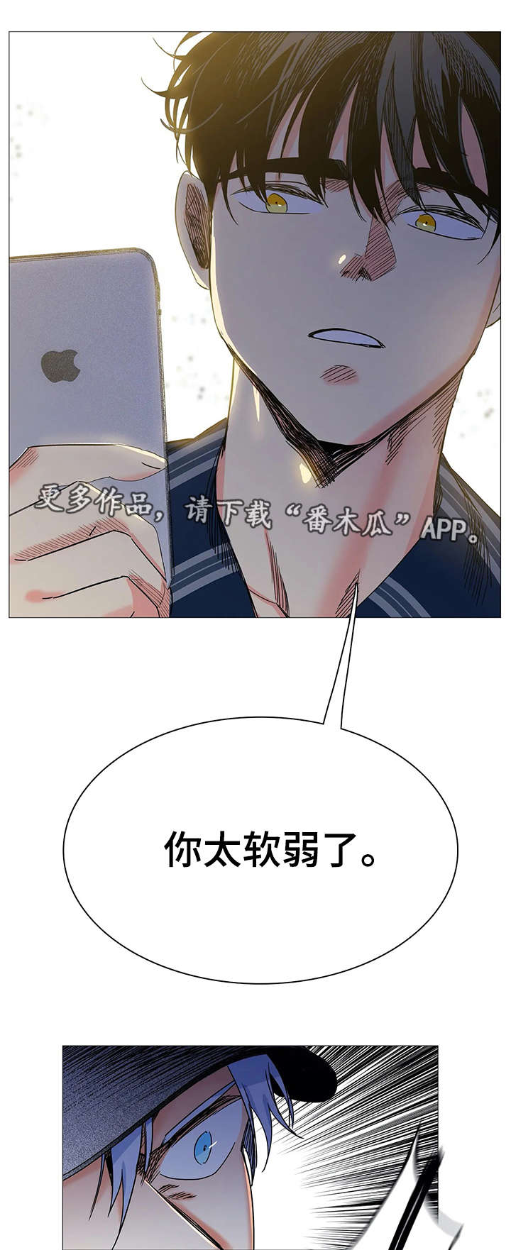 《固执爱人》漫画最新章节第26章：软弱免费下拉式在线观看章节第【3】张图片