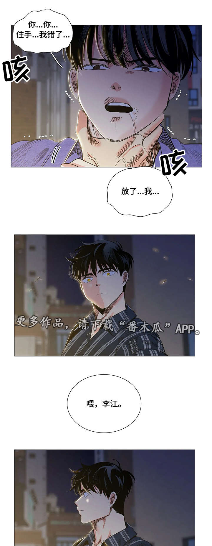 《固执爱人》漫画最新章节第26章：软弱免费下拉式在线观看章节第【12】张图片